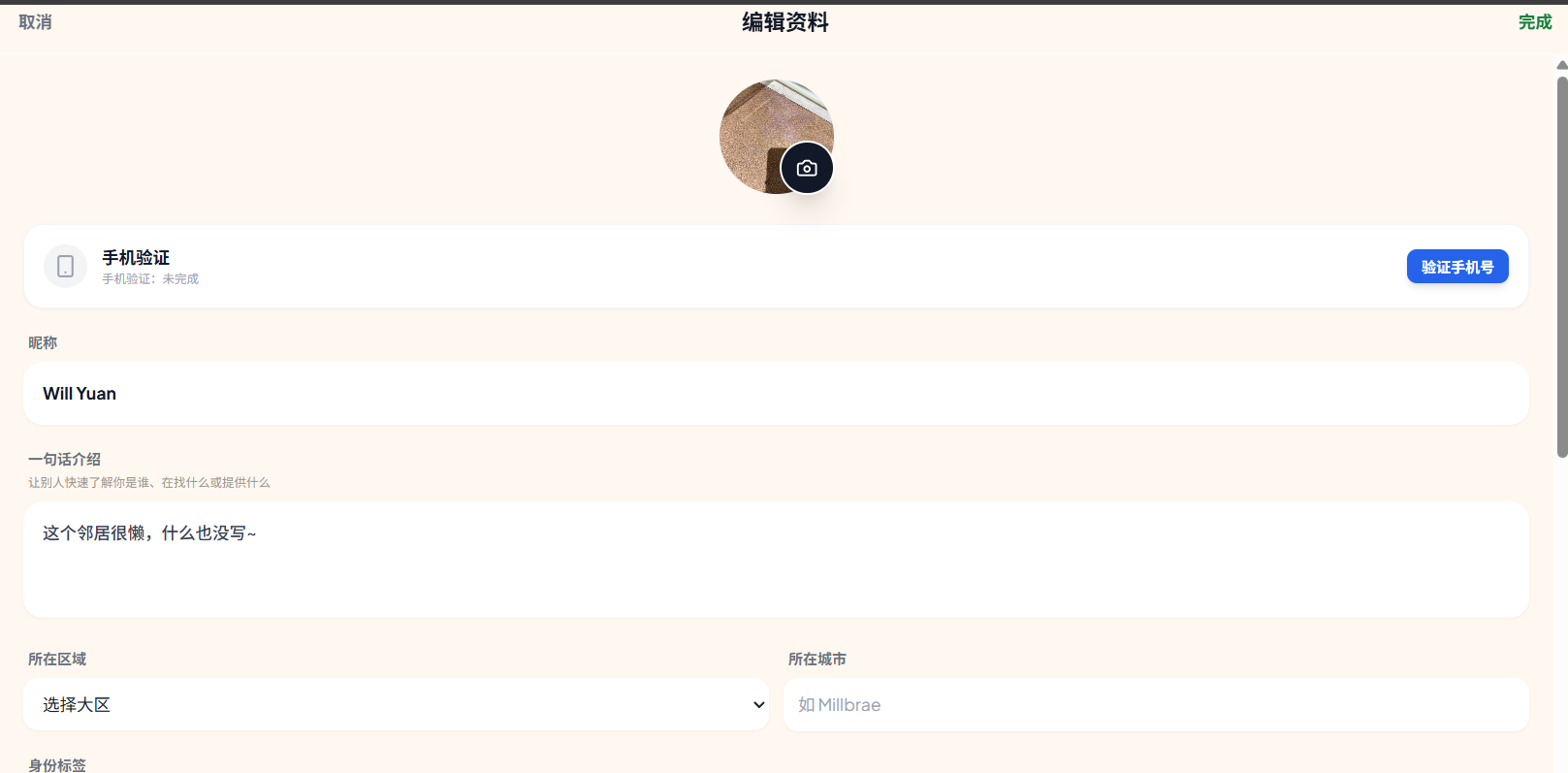 Step 2: Open Profile → Phone Verification screenshot