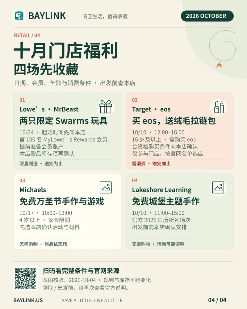 BAYLINK 中文福利图文：十月门店福利：赠品、手作与买赠